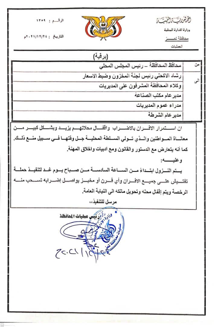 محافظ تعز وجه برفع اضرب المخابز