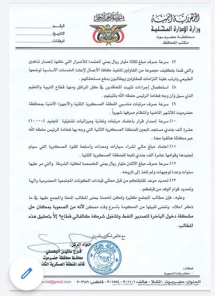 مطالب احتواء الهبة الحضرمية