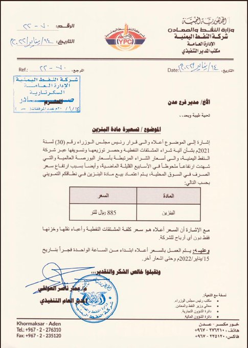 17700 ريال للصفيحة 20 لتراً .. شركة النفط تقر زيادة سعرية جديدة في مادة البنزين بعدن