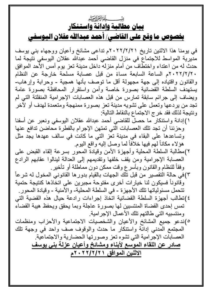 اختطاف قاض في تعز