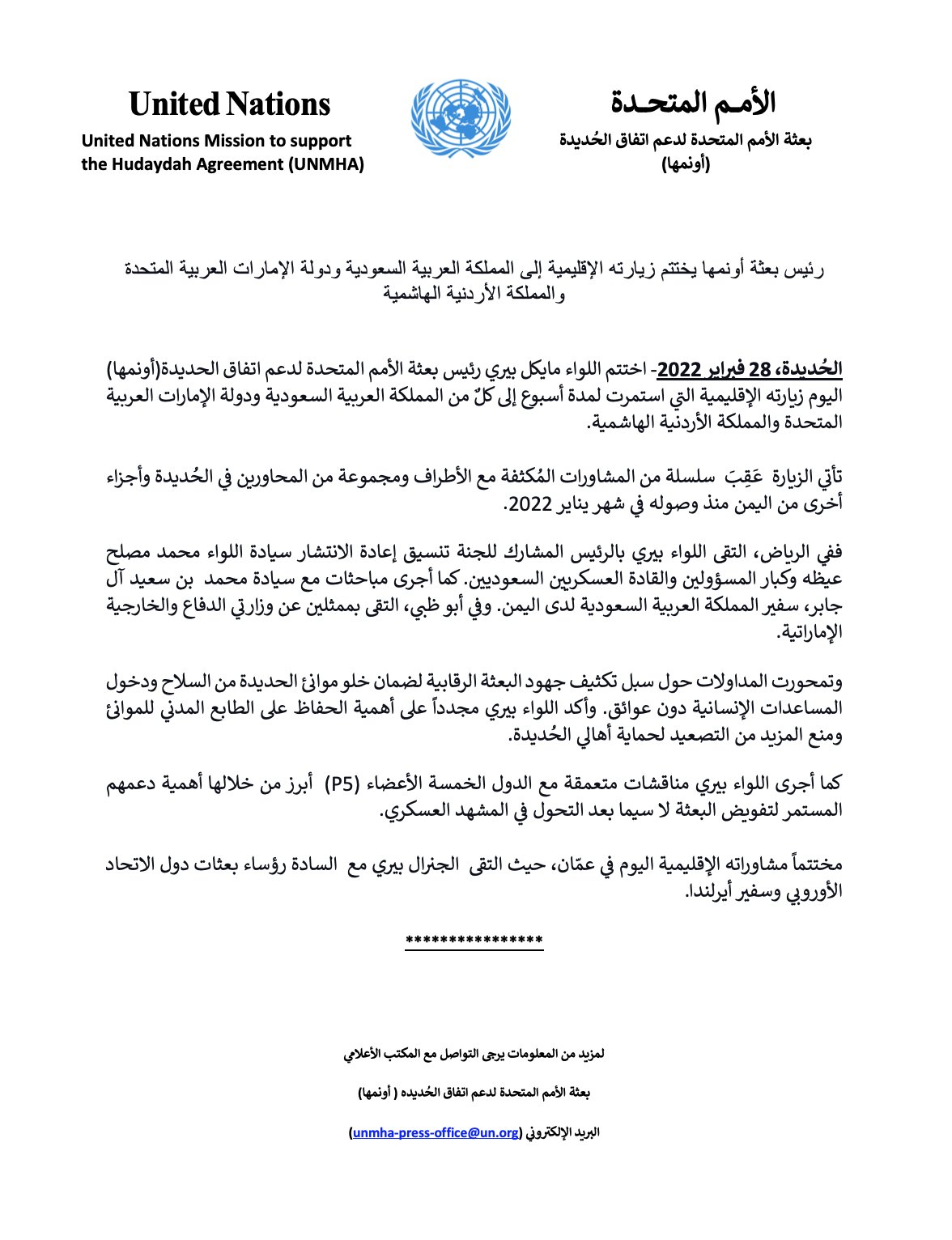 إنعاش اتفاق ستوكهولم