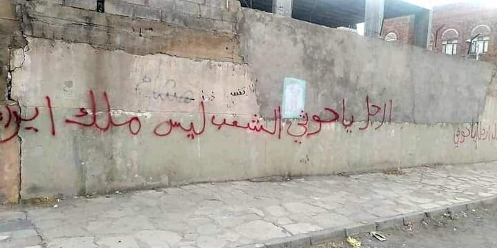 حملة ارحل ياحوثي
