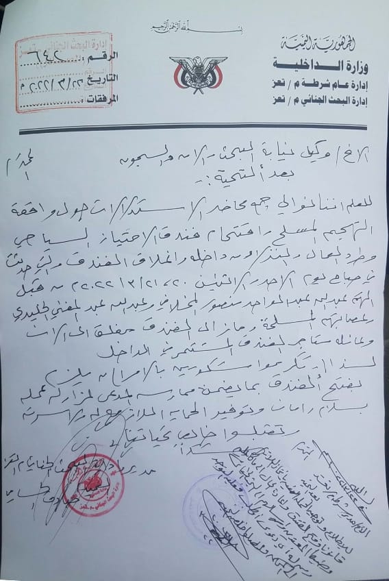 عصابة مسلحة نهب فندق