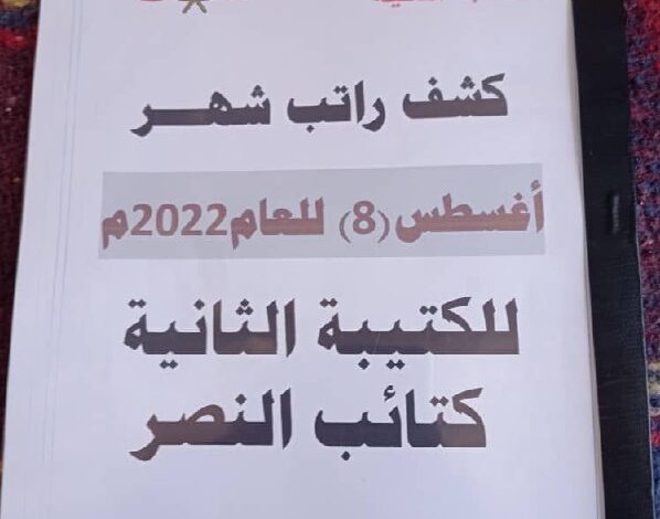 كتائب النصر