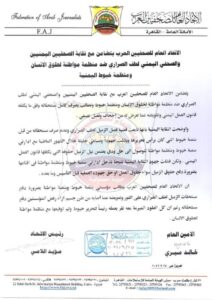 االاتحاد العام للصحفيين العرب