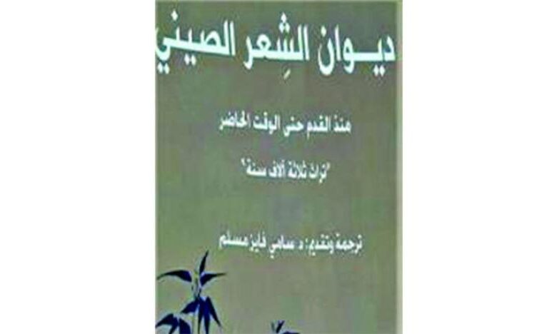 الشعر الصيني