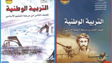 تغيير المناهج الدراسية