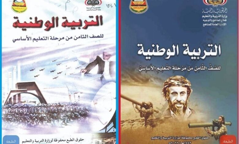تغيير المناهج الدراسية