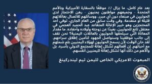 إطلاق سراح موظفي السفارة