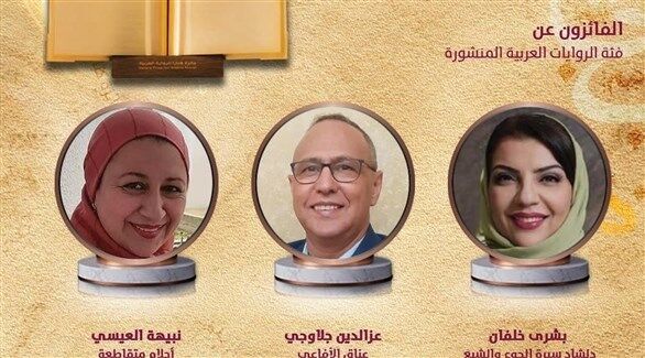 جائزة كتارا للرواية العربية
