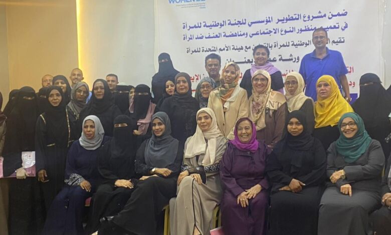 اللجنة الوطنية للمرأة