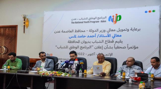 برنامج الشباب عدن