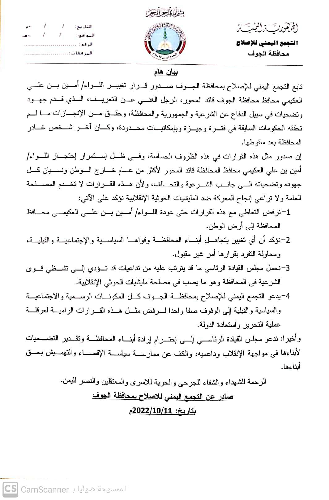 أمين العكيمي