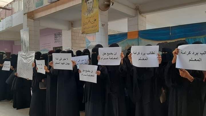 معلمة في عدن