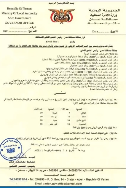 المحافظ لملس يقر دعم 73 مخبزاً في عدن لبيع الروتي بأسعار مخفضة