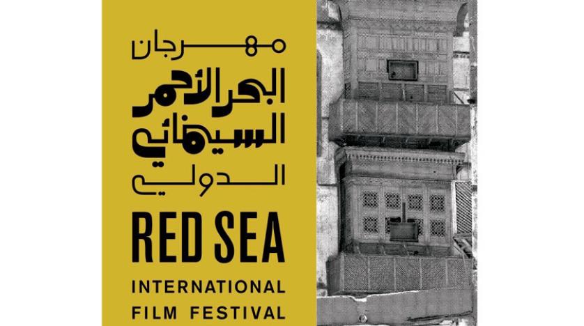 انطلاق الدورة الأولى من مهرجان البحر الأحمر السينمائي الدولي في مدينة جدة