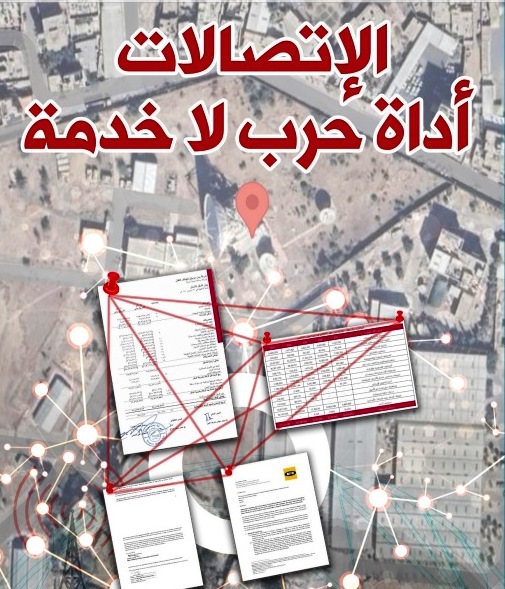 الاتصالات الحوثيين