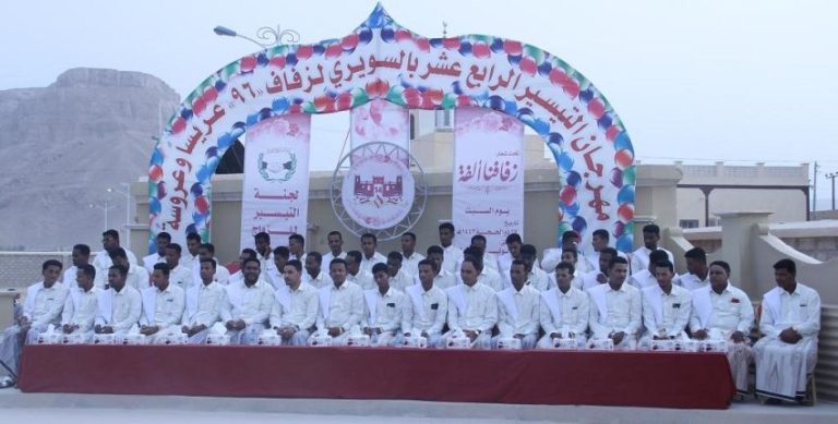السويري تحتفي بزفاف 96 عريس وعروس ضمن مهرجان التيسير الـ ١٤ في تريم